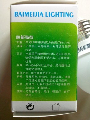 【百美佳照明 LED3W(恒流技術(shù)無頻閃)PK雪萊特 歐普 佛山 本邦】價格,廠家,圖片,LED球泡燈,周文堂(個體經(jīng)營)-