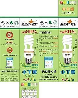 照明燈節(jié)能燈包裝設(shè)計圖片